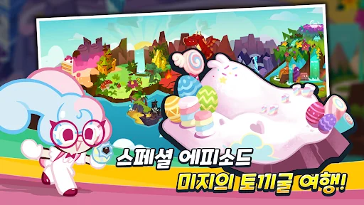 쿠키런 screenshot 3