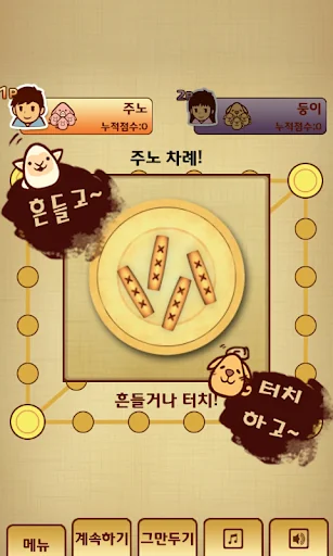 다같이 윷놀이
