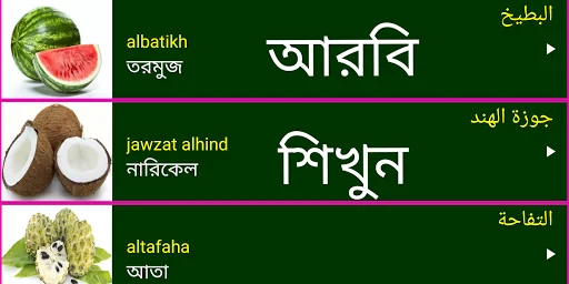 Learn Arabic From Bangla