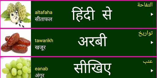 Learn Arabic From Hindi