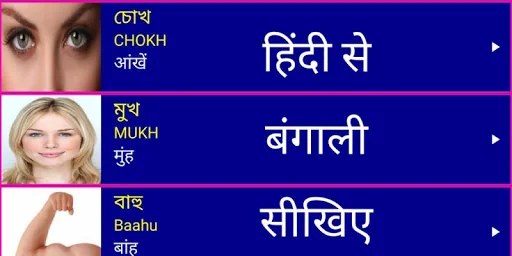 Learn Bengali From Hindi