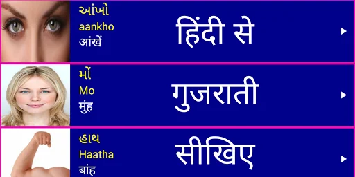 Learn Gujarati From Hindi