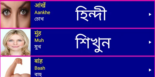 Learn Hindi From Bangla