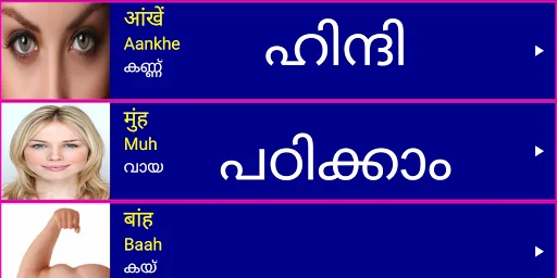 Learn Hindi from Malayalam