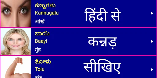 Learn Kannada From Hindi