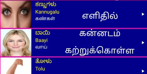 Learn Kannada From Tamil