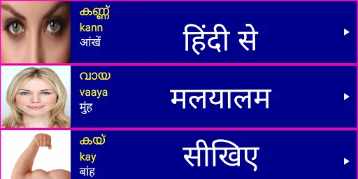 Learn Malayalam From Hindi