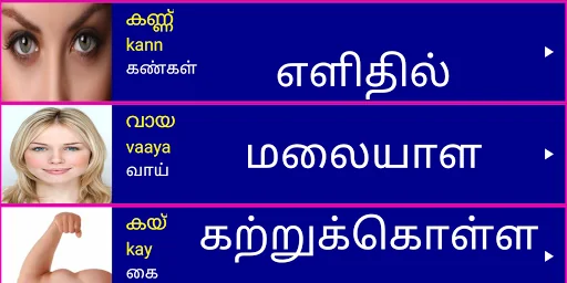 Learn Malayalam From Tamil