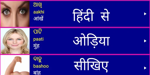 Learn Odia From Hindi