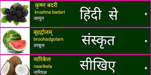Learn Sanskrit From Hindi