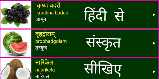Learn Sanskrit From Hindi