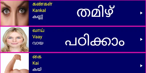 Learn Tamil From Malayalam