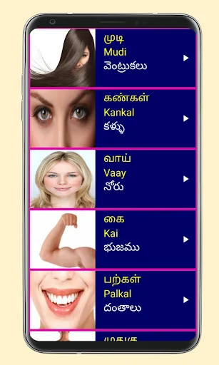 Learn Tamil From Telugu screenshot 3