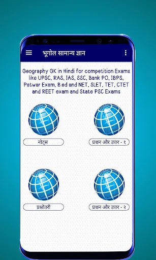 Geography (भूगोल) GK In Hindi