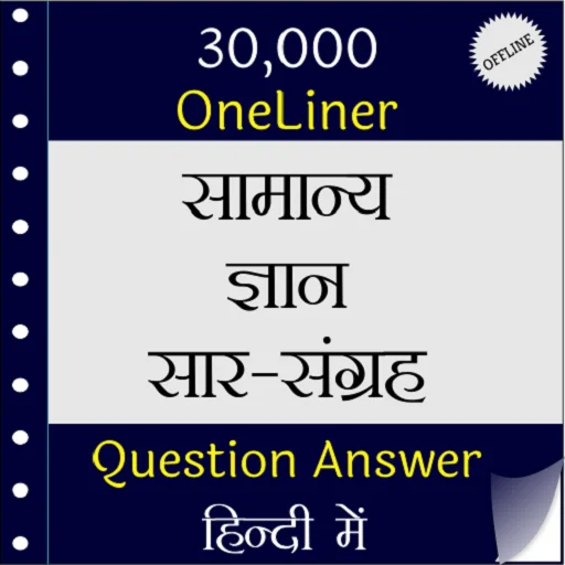 30000 + GK In Hindi offline