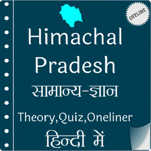 HP GK In Hindi : Quiz & Notes