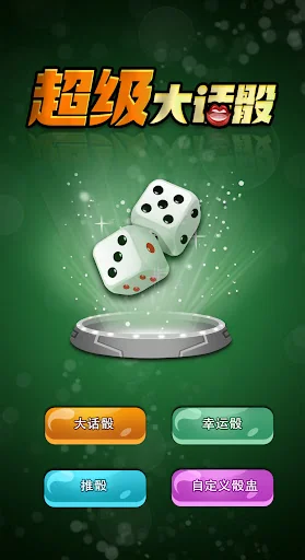 Super Liar Dice
