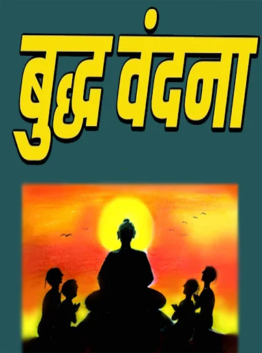 Buddha vandana hindi me