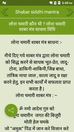 Shabar siddhi mantra