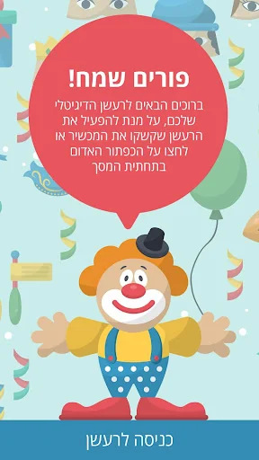 Purim Rattler