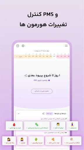 لیوم: پریود و بارداری screenshot 1