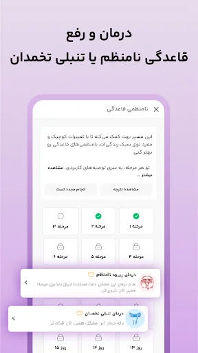 لیوم: پریود و بارداری screenshot 3