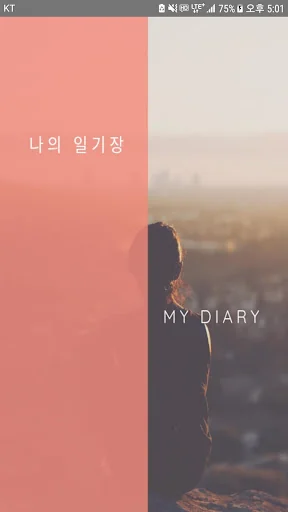나의 일기장
