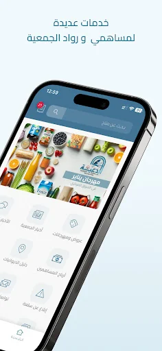 جمعية الدعية التعاونية screenshot 2