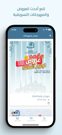 جمعية الدعية التعاونية screenshot 3