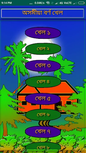 Assamese Borna Khel