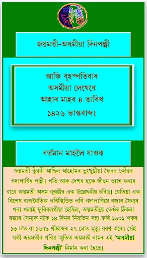 JOYMOTI - ASSAMESE CALENDAR