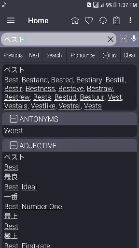 English Japanese Dictionary screenshot 2