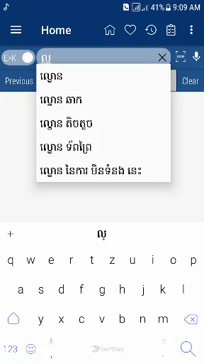 English Khmer Dictionary screenshot 4