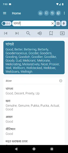 English Marathi Dictionary screenshot 2