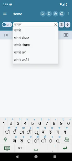 English Marathi Dictionary screenshot 4