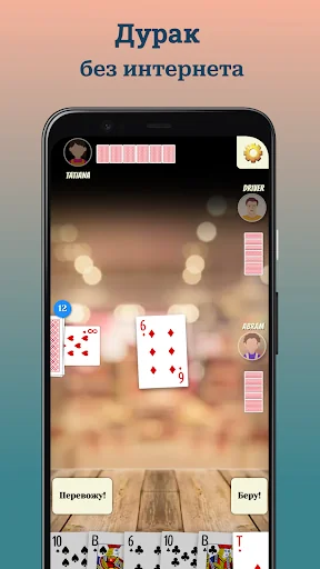 Durak - offline card game
