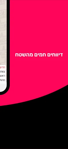 חדשות כל העולם screenshot 2