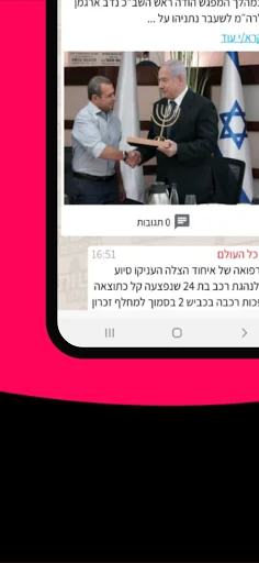 חדשות כל העולם screenshot 3