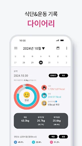 다이어트신 - 다이어트 식단, 운동, 다이어리 어플 screenshot 3