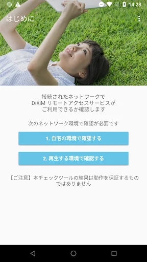 DiXiM リモートアクセスサービス チェックツール