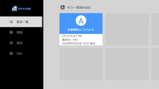 みまもり合図 for Android搭載テレビ