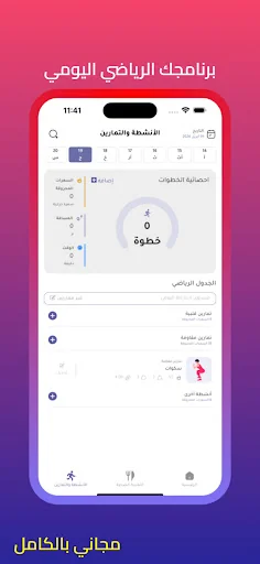 سعراتي - دليل السعرات الحرارية screenshot 1