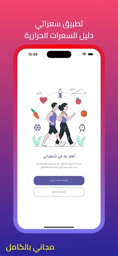 سعراتي - دليل السعرات الحرارية screenshot 3