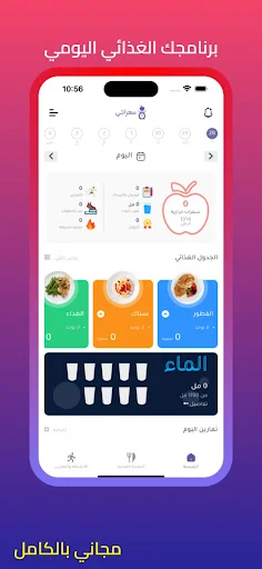 سعراتي - دليل السعرات الحرارية screenshot 4