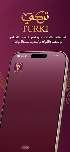 Turki Dabayh | تركي للذبائح screenshot 1