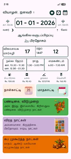 Tamil Calendar 2026 screenshot 1