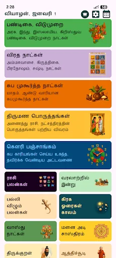 Tamil Calendar 2026 screenshot 2
