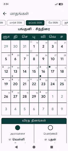 Tamil Calendar 2026 screenshot 3