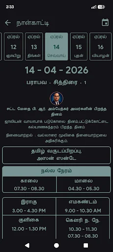 Tamil Calendar 2026 screenshot 4