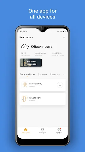 DIGMA SmartLife - Smart Home